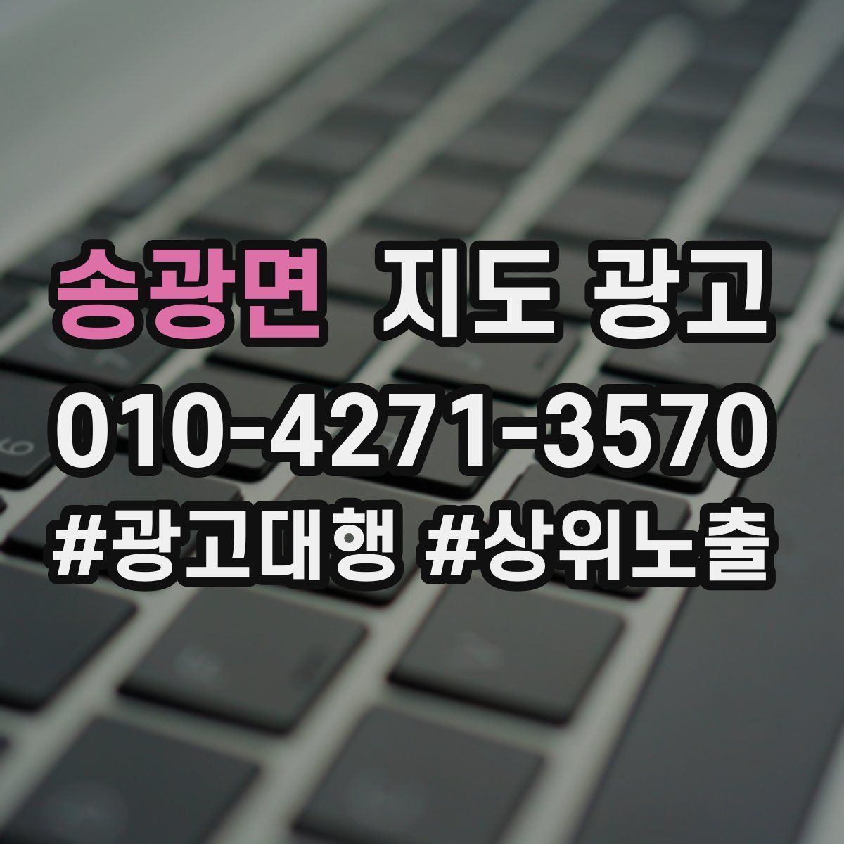 송광면 지도 광고
