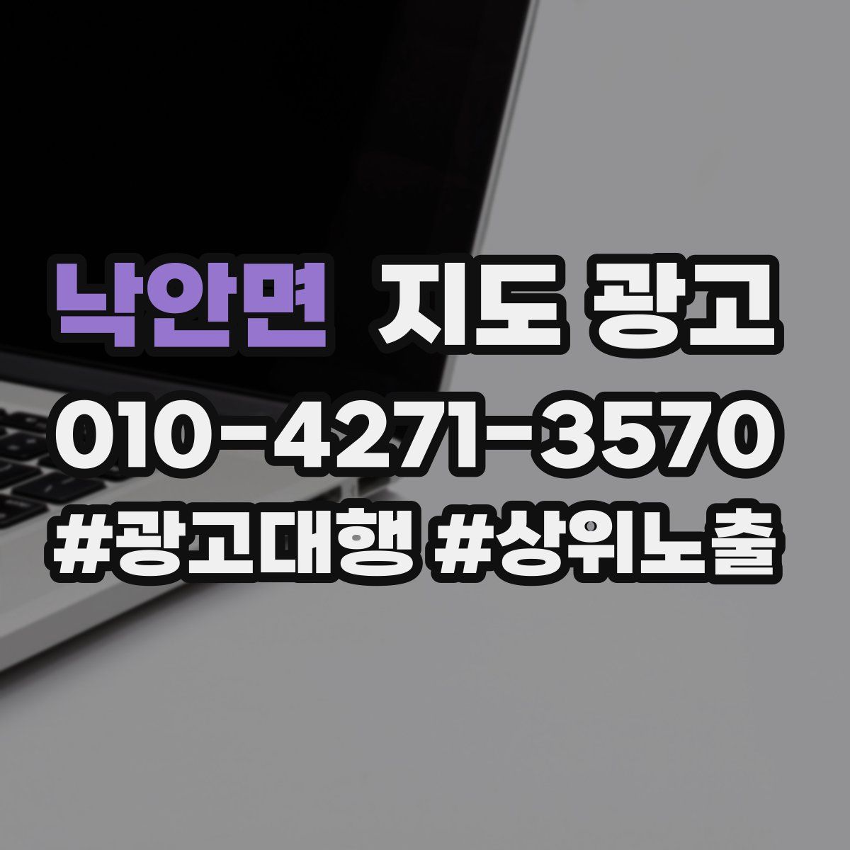 낙안면 지도 광고