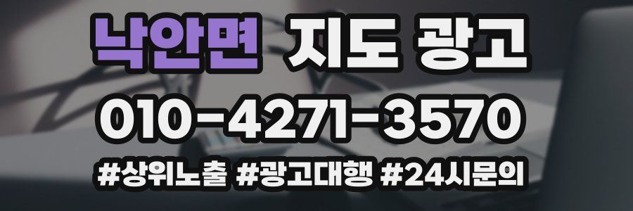 낙안면 지도 광고