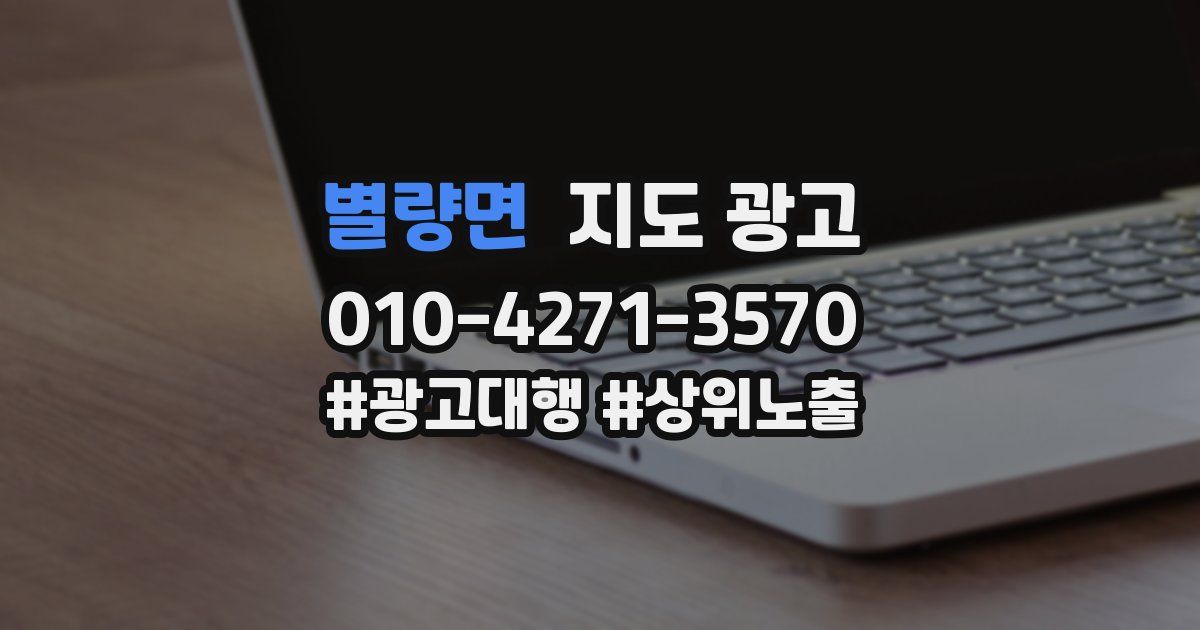별량면 지도 광고