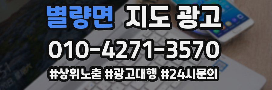 별량면 지도 광고