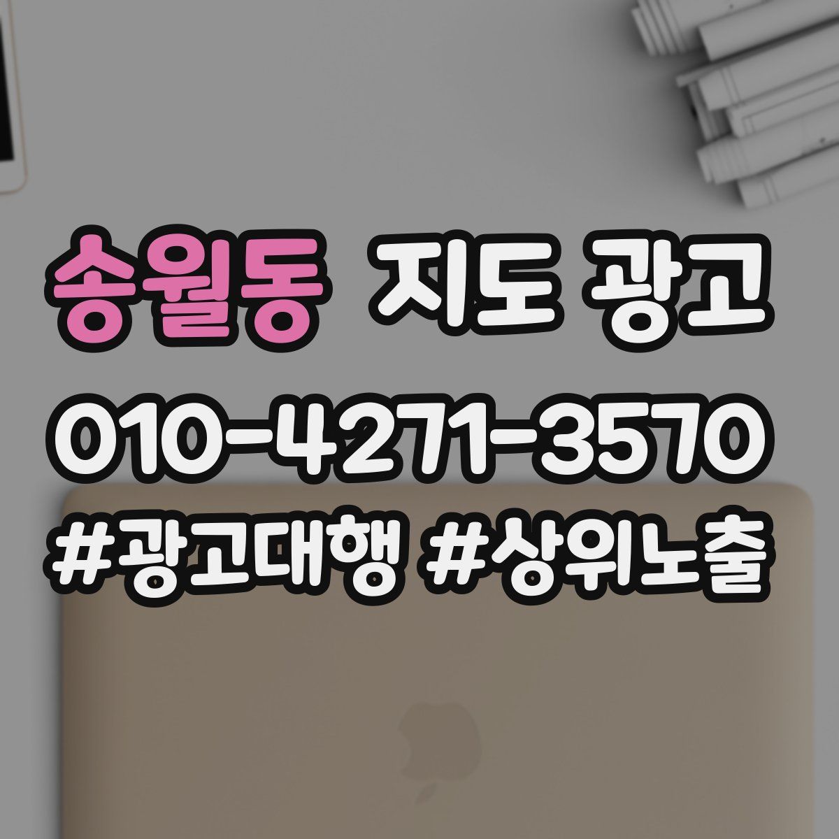 송월동 지도 광고
