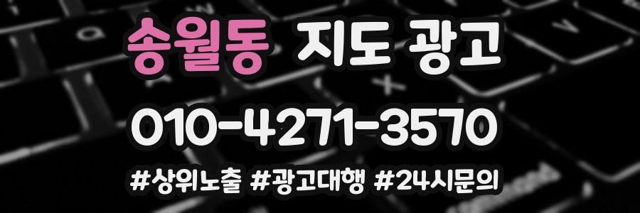 송월동 지도 광고