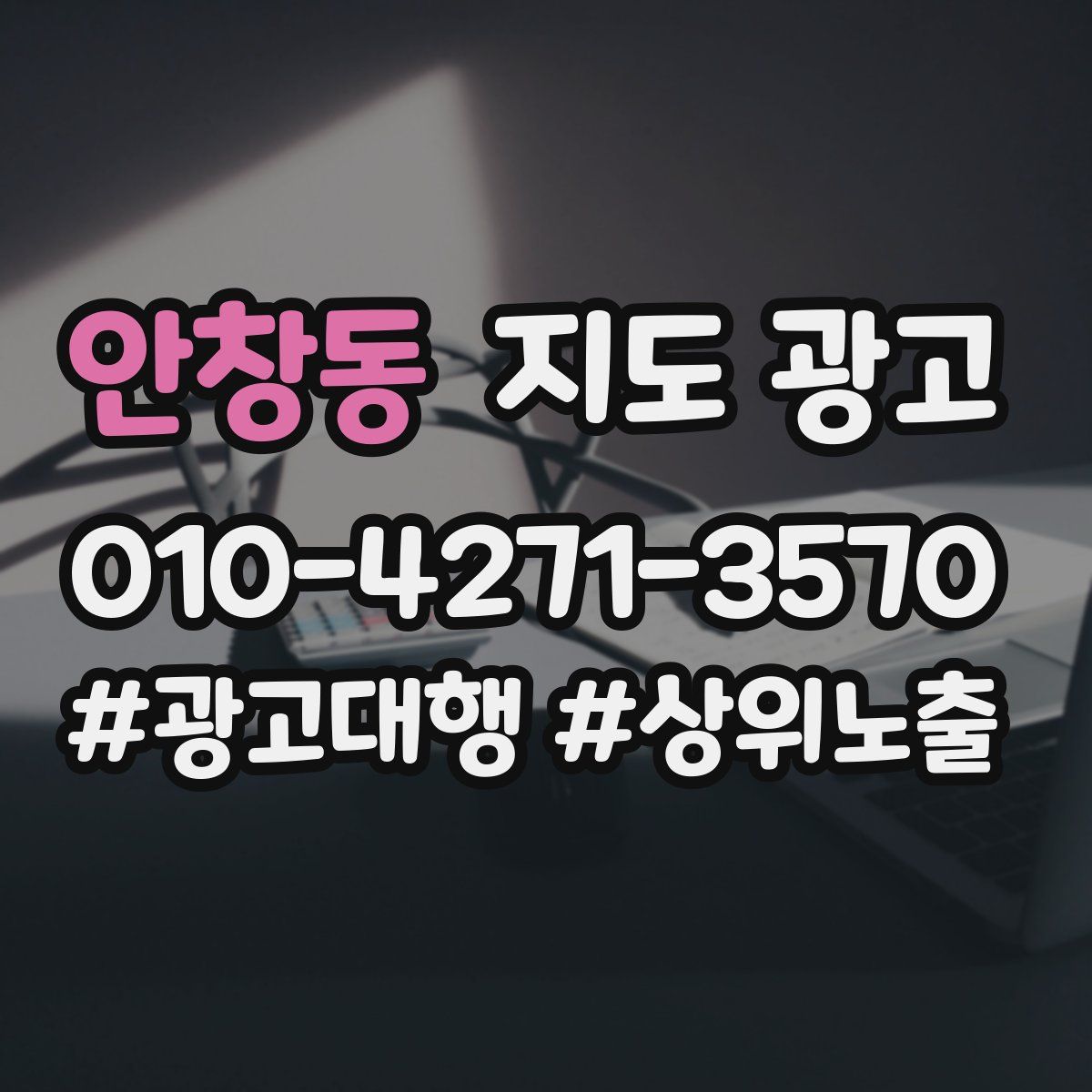 안창동 지도 광고