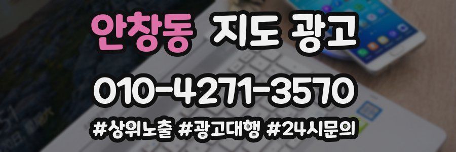 안창동 지도 광고