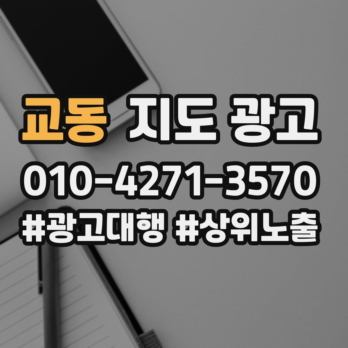 교동 지도 광고