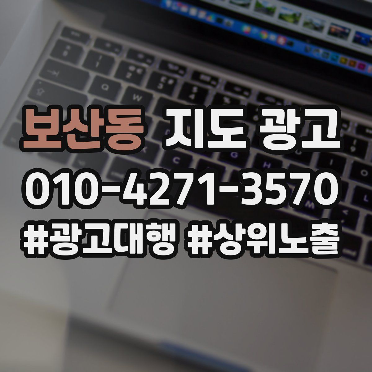 보산동 지도 광고