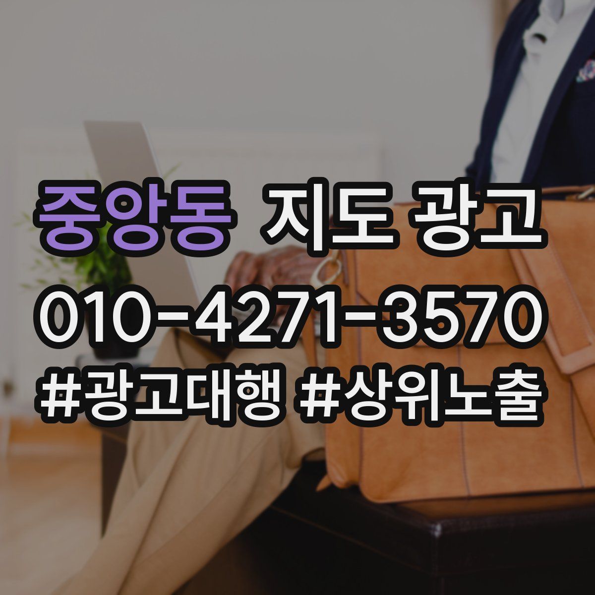 중앙동 지도 광고