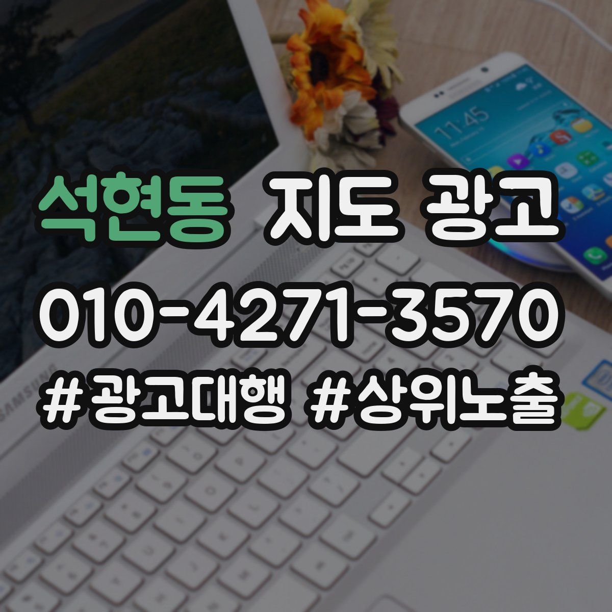 석현동 지도 광고