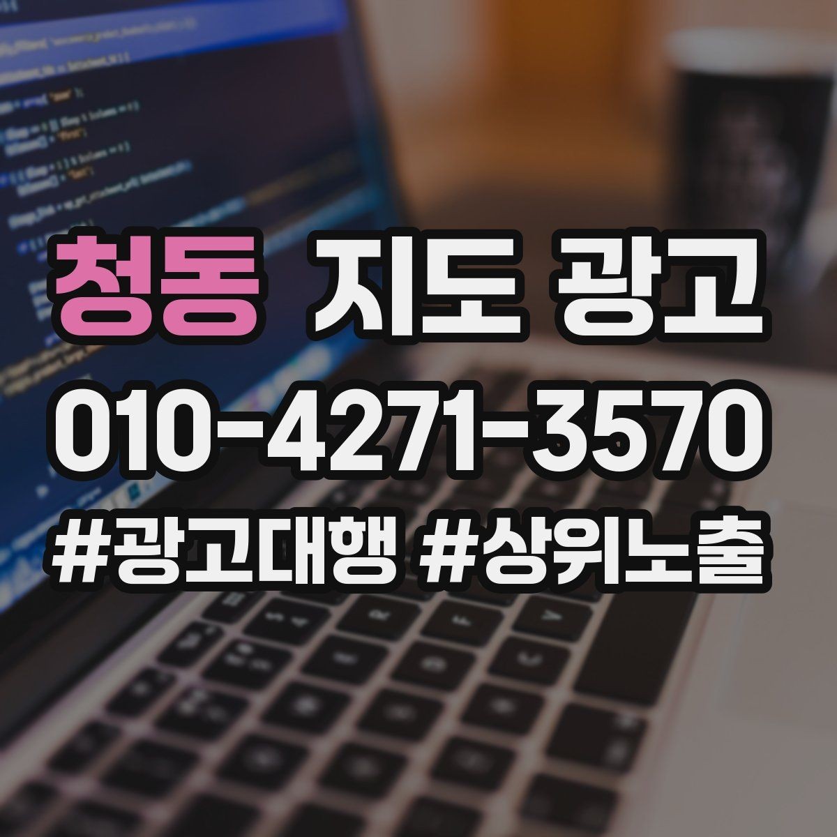 청동 지도 광고 가격 문의가 많을 때 설명문을 바꾸는 방법
