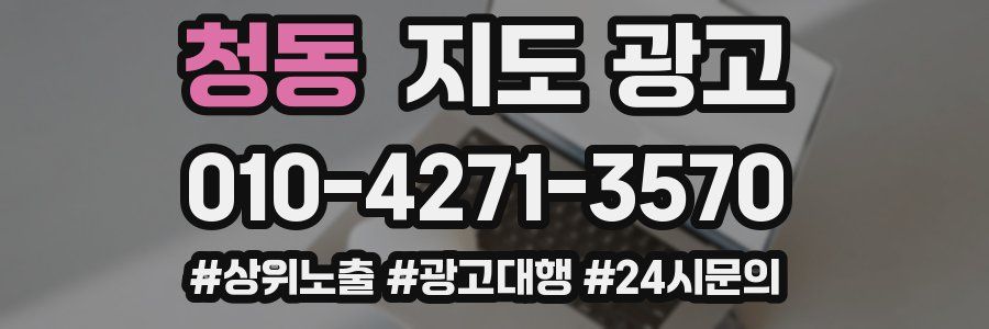 청동 지도 광고