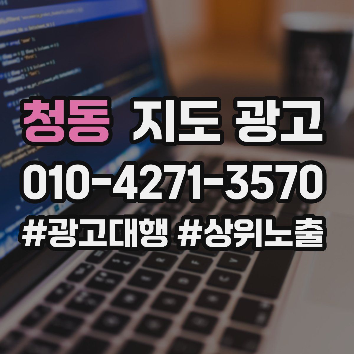 청동 지도 광고