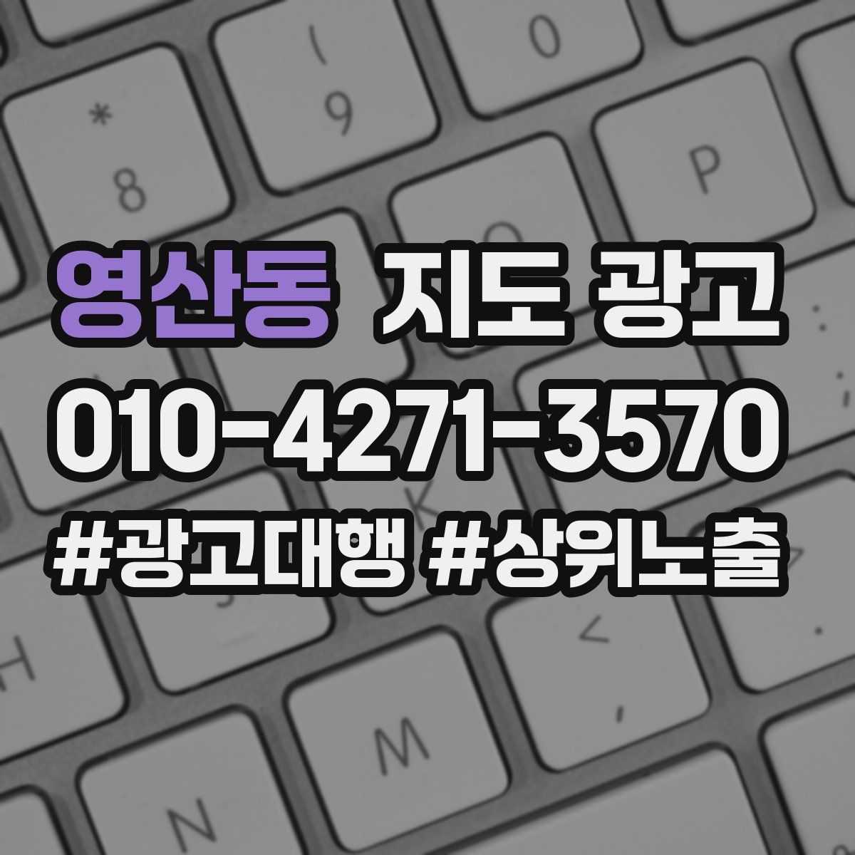 영산동 지도 광고