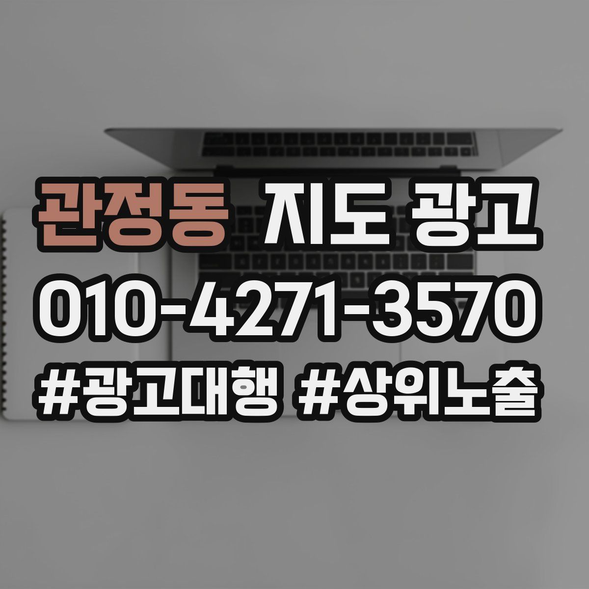 관정동 지도 광고