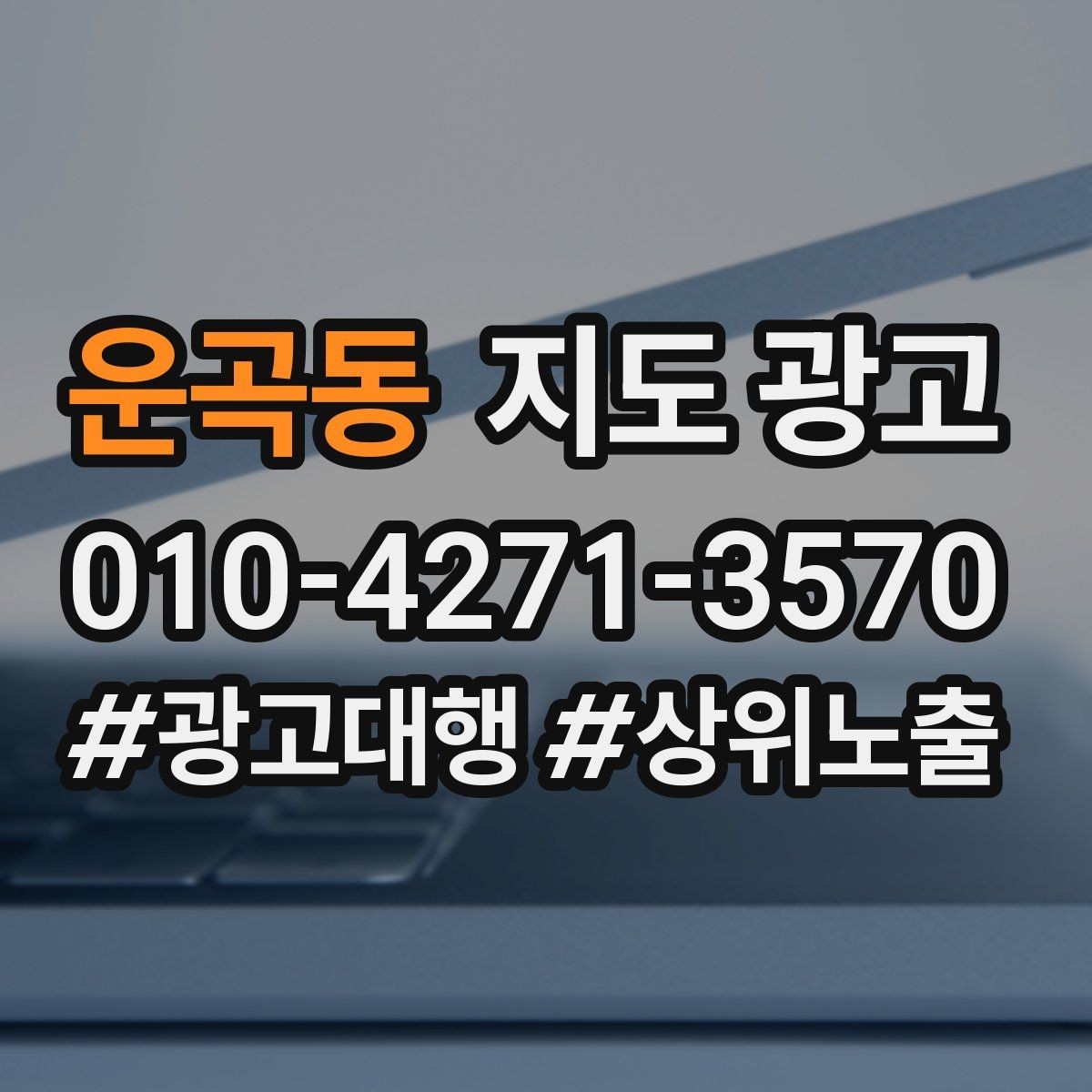 운곡동 지도 광고 성수기 전에 준비해야 할 체크리스트