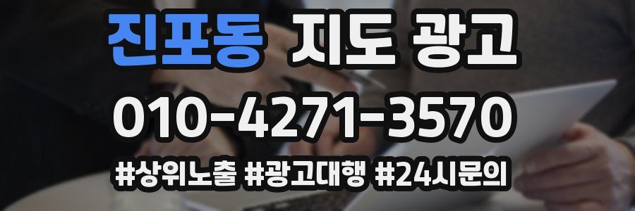 진포동 지도 광고