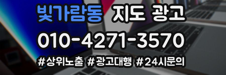 빛가람동 지도 광고