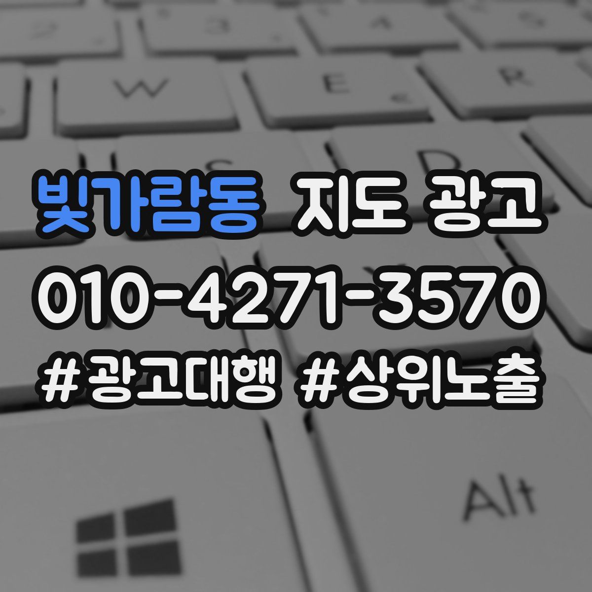 빛가람동 지도 광고