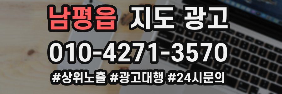 남평읍 지도 광고