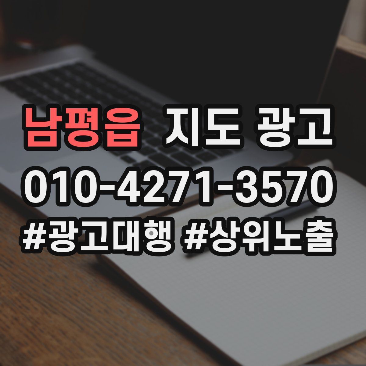 남평읍 지도 광고