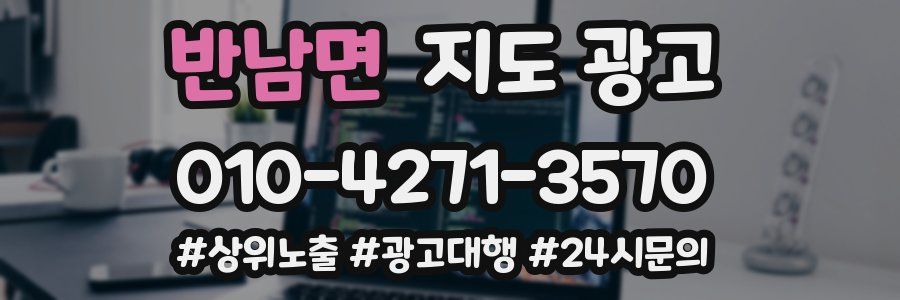 반남면 지도 광고