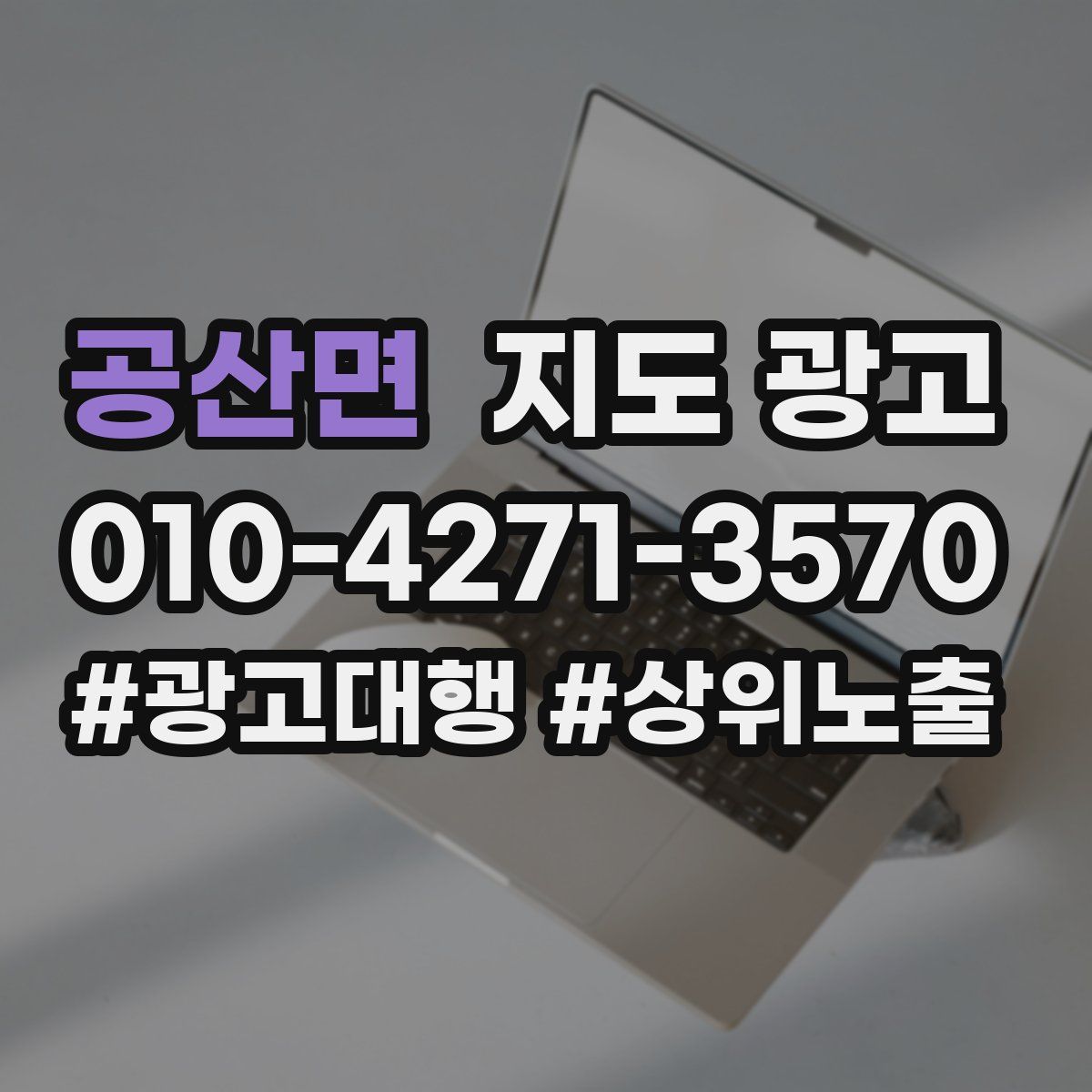 공산면 지도 광고