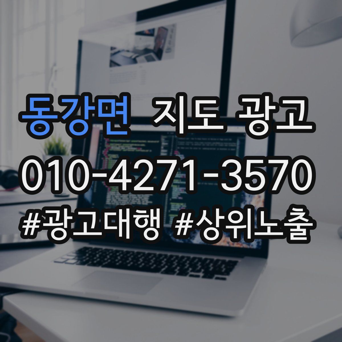 동강면 지도 광고