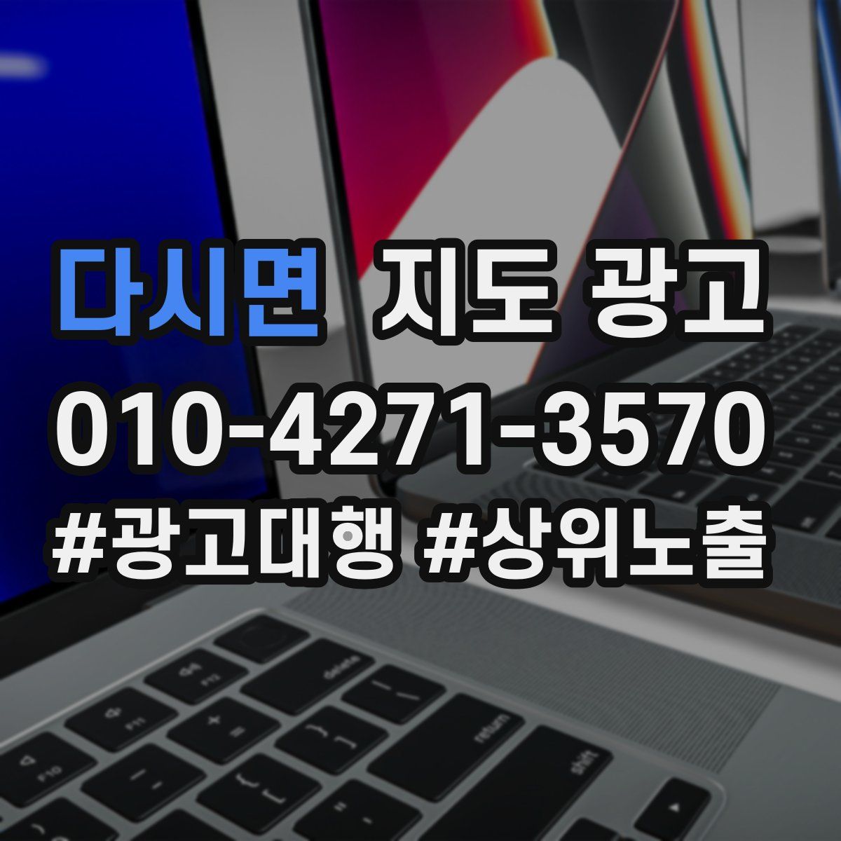 다시면 지도 광고