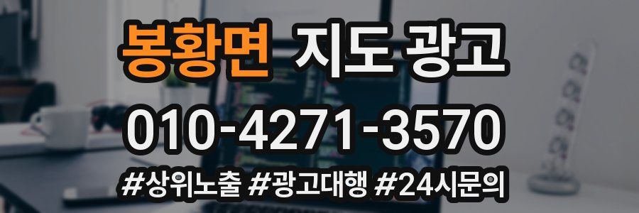 봉황면 지도 광고