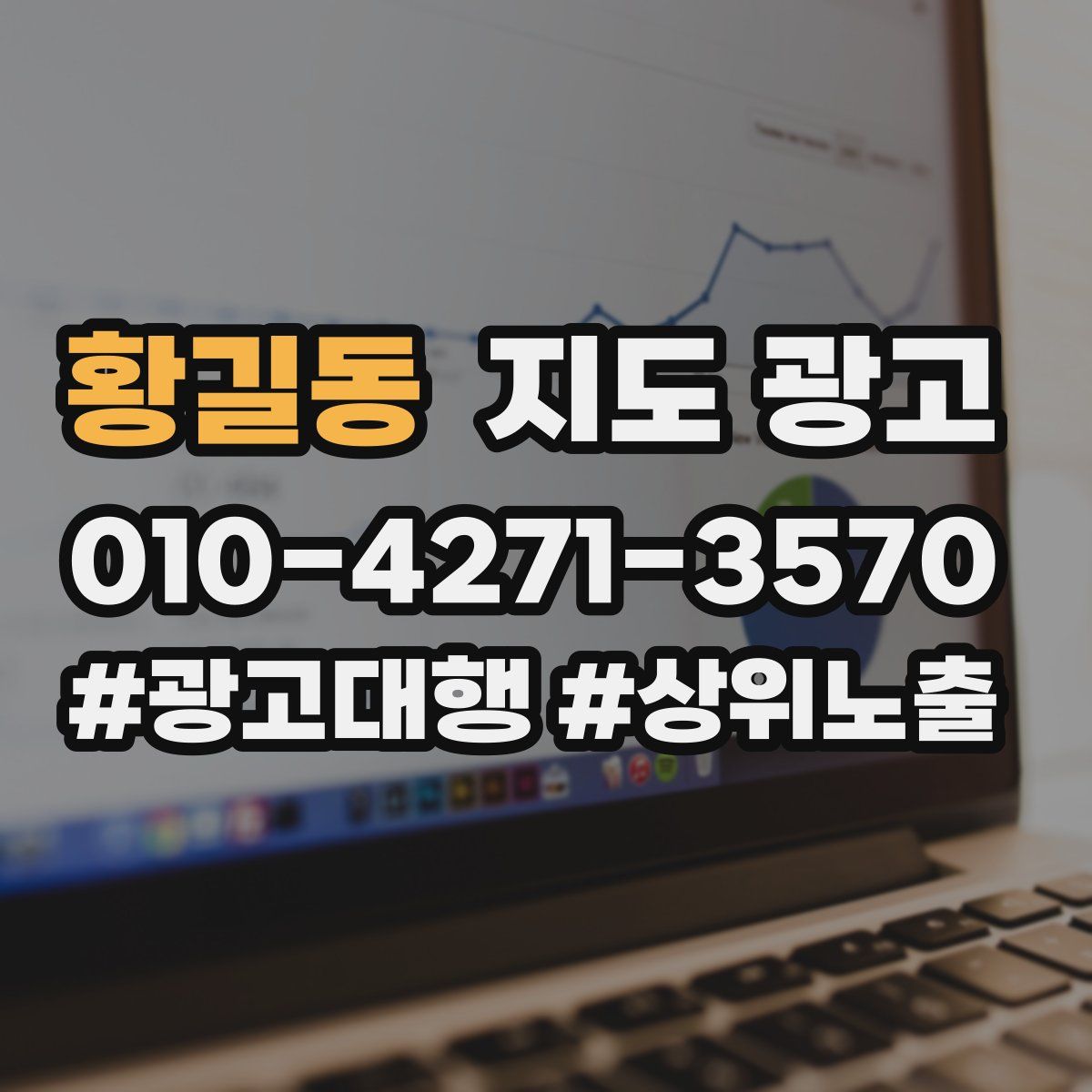 황길동 지도 광고
