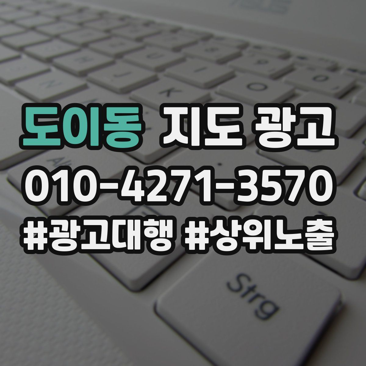 도이동 지도 광고