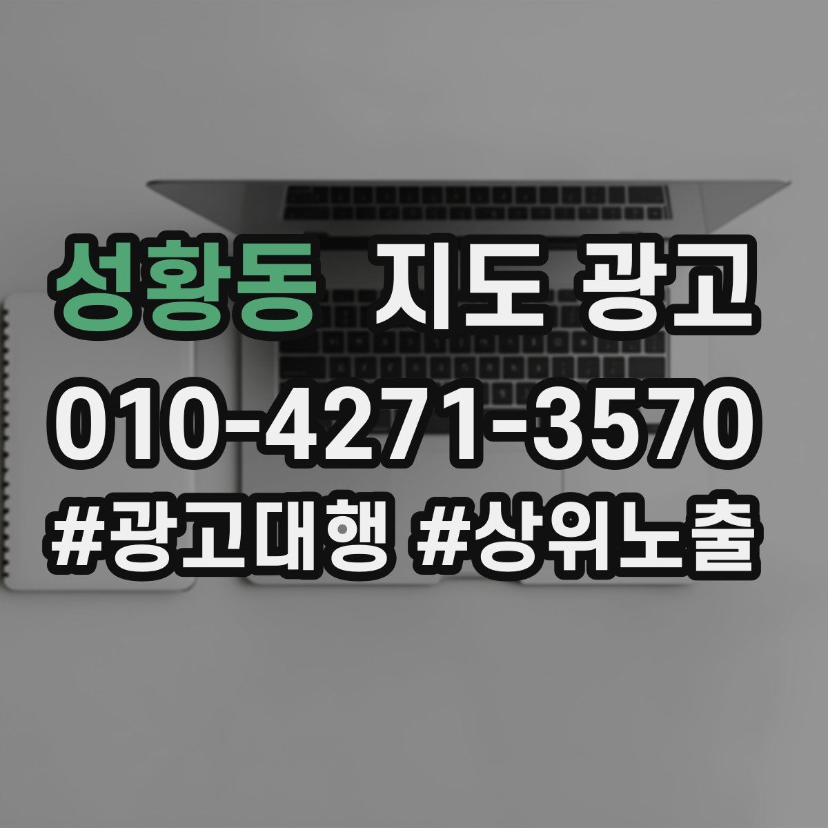 성황동 지도 광고