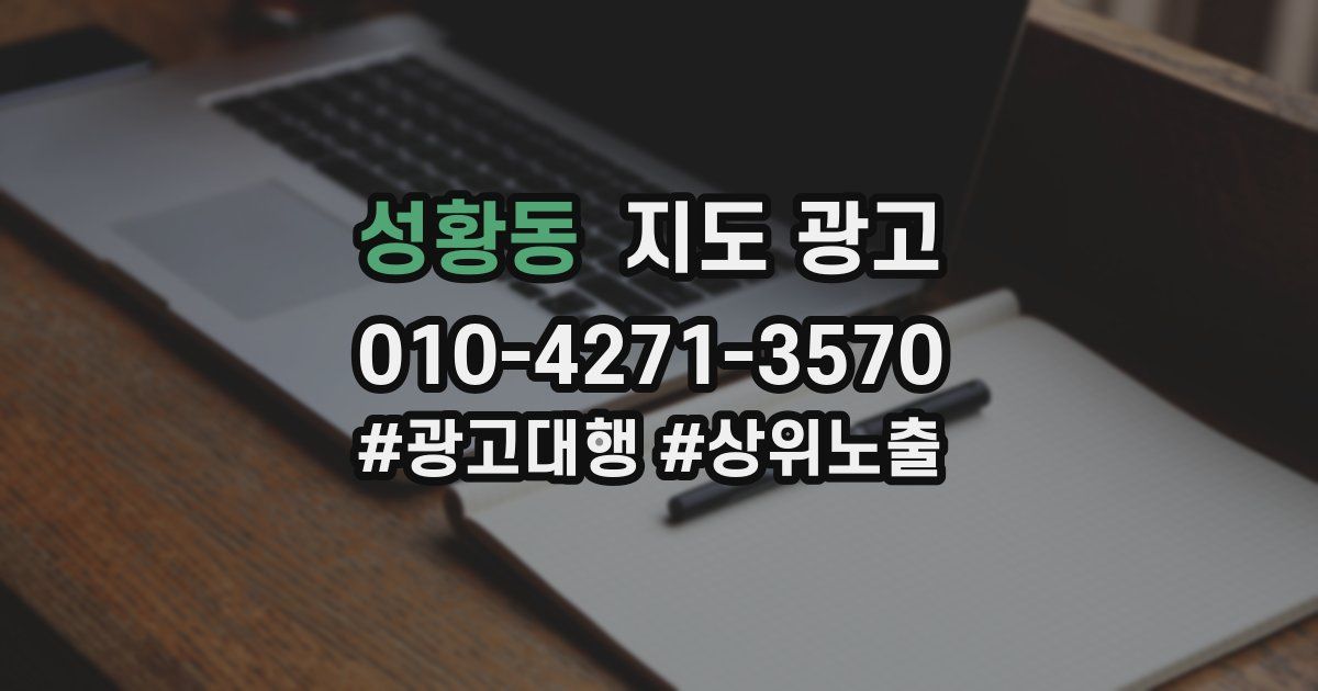 성황동 지도 광고