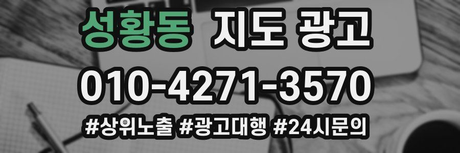 성황동 지도 광고