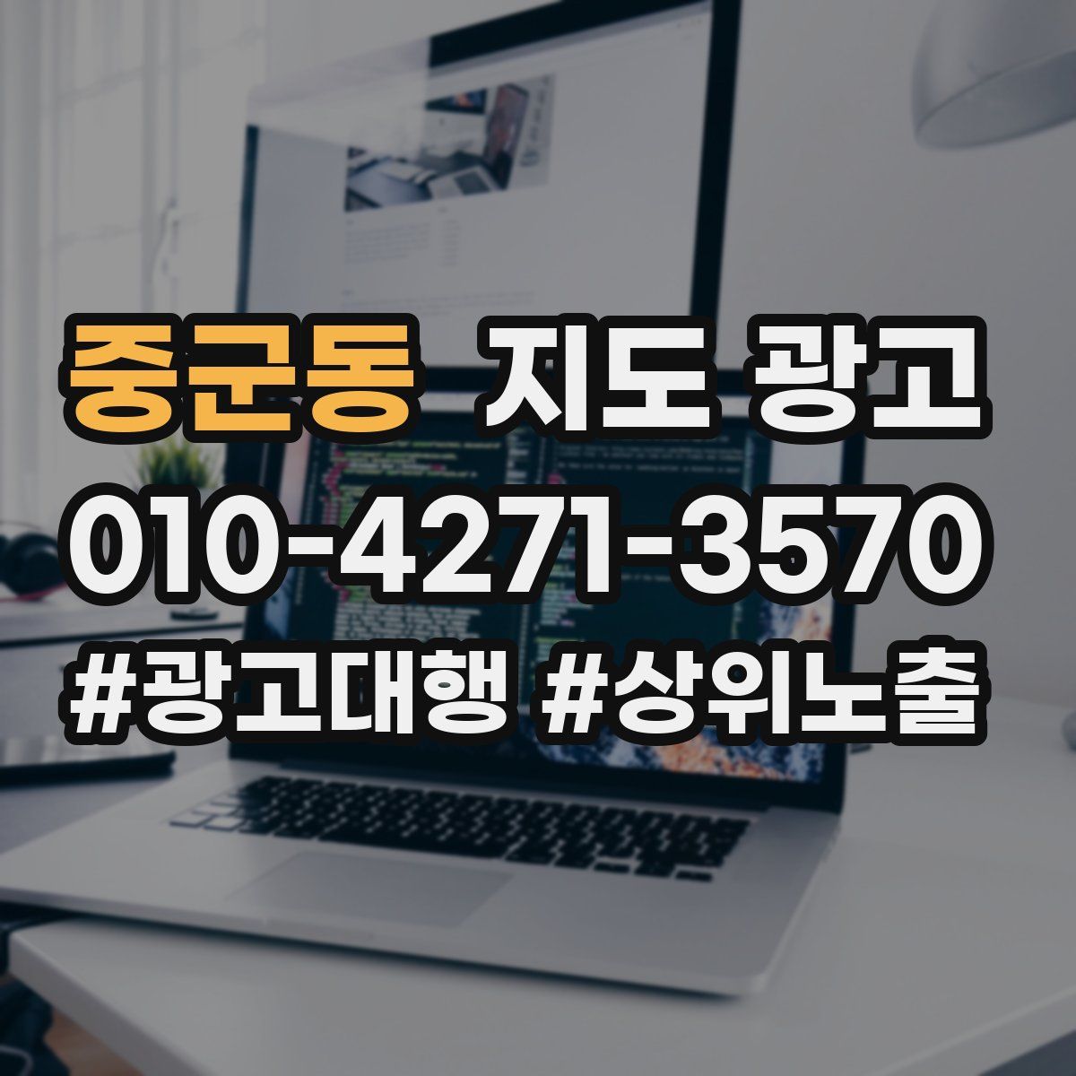 중군동 지도 광고