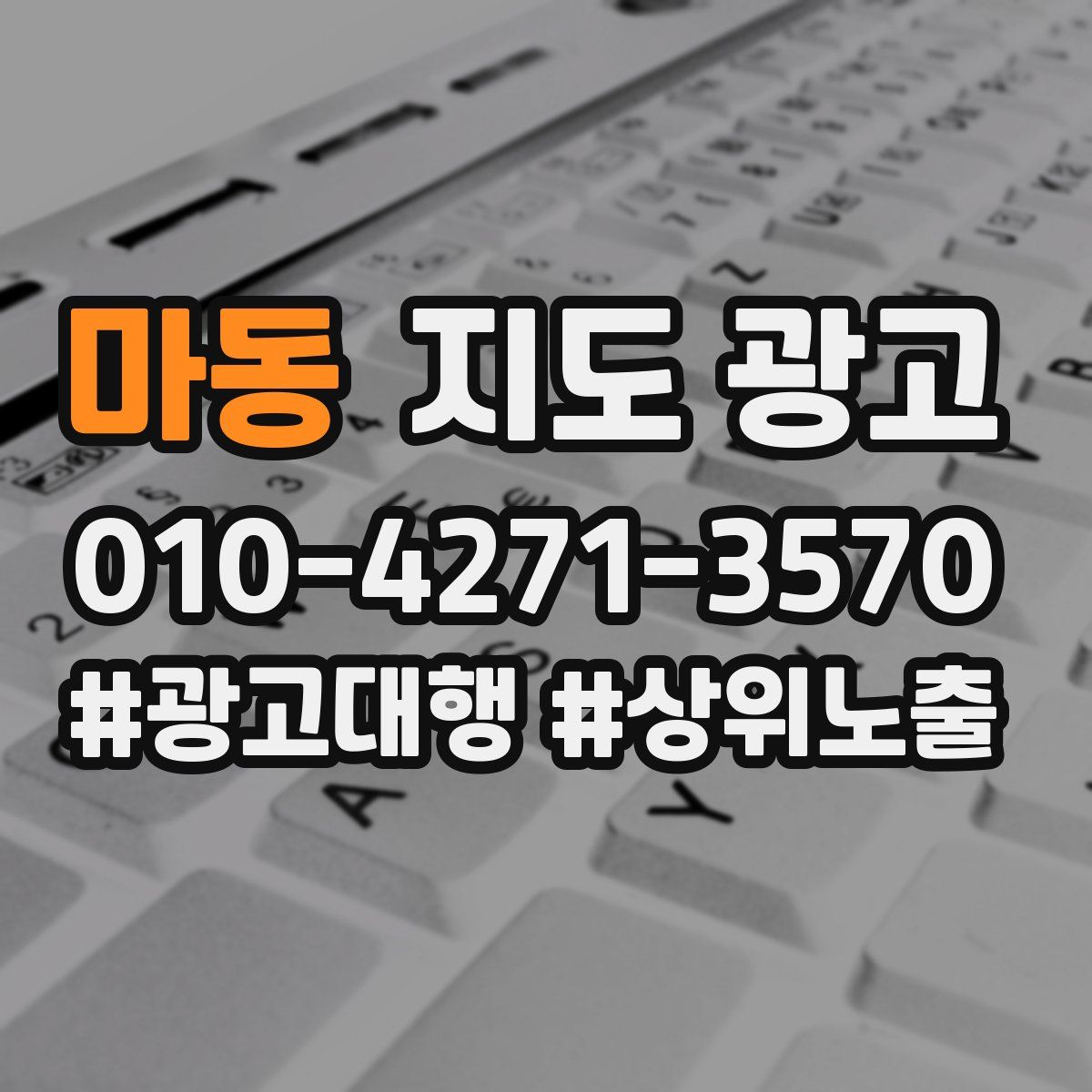 마동 지도 광고