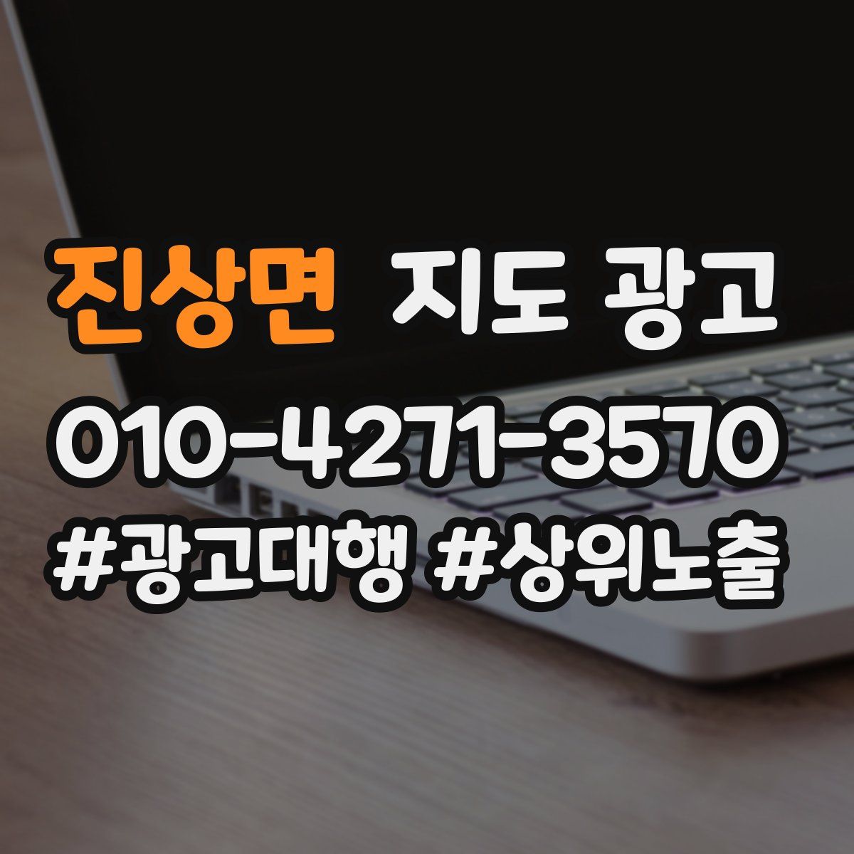 진상면 지도 광고