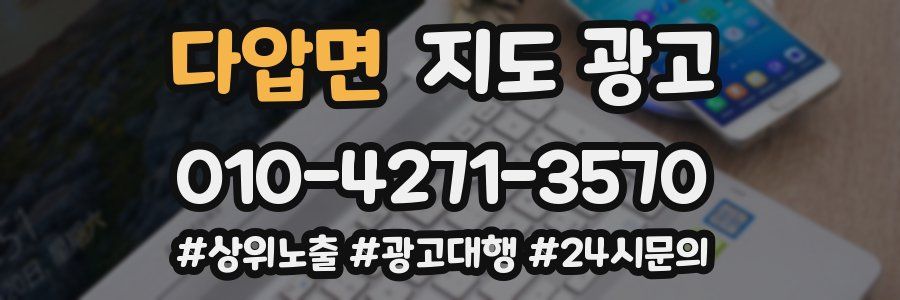 다압면 지도 광고