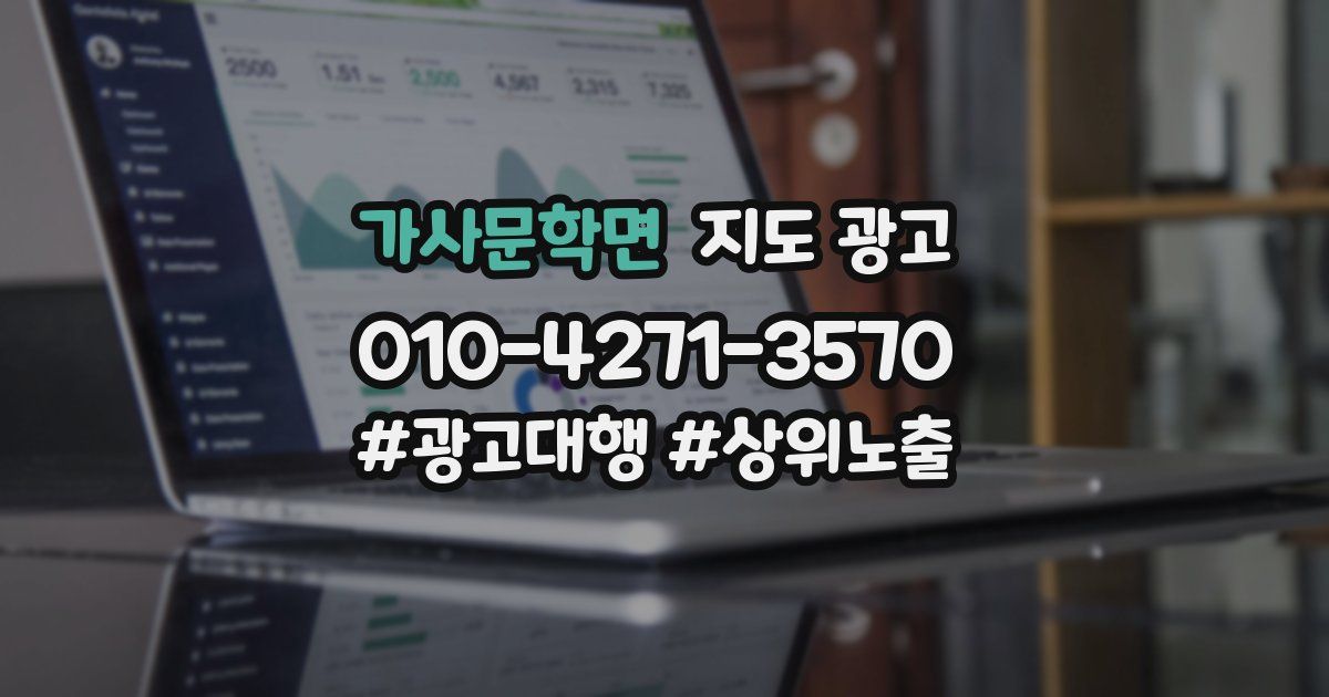 가사문학면 지도 광고