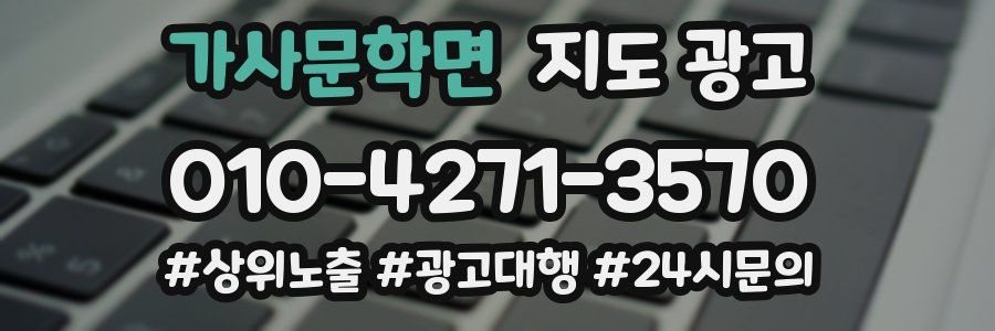 가사문학면 지도 광고