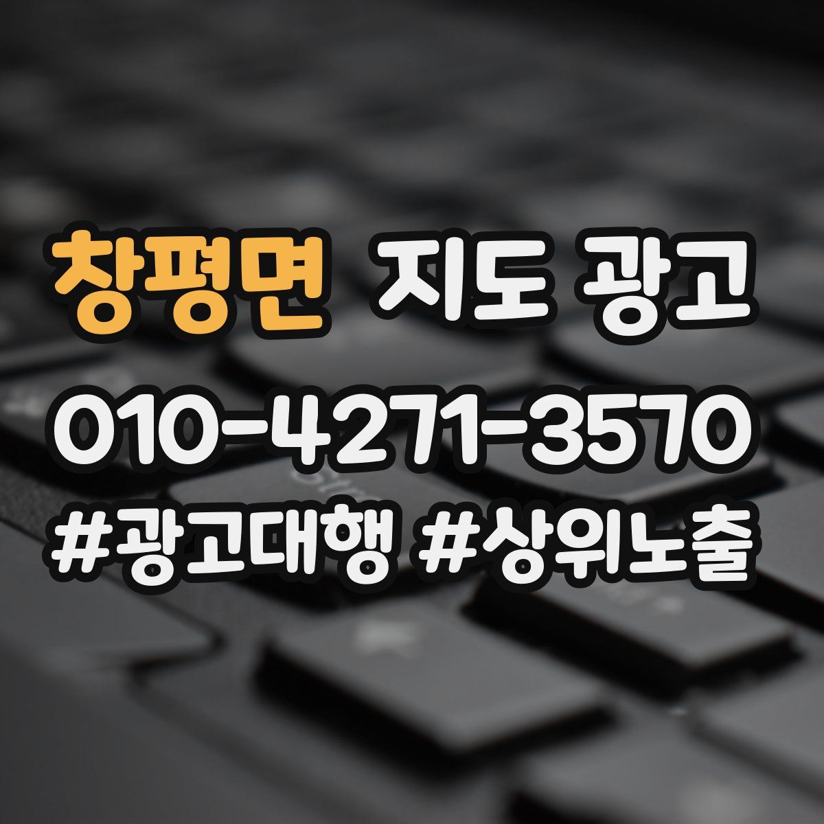 창평면 지도 광고