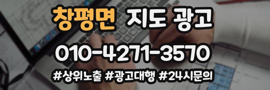 창평면 지도 광고