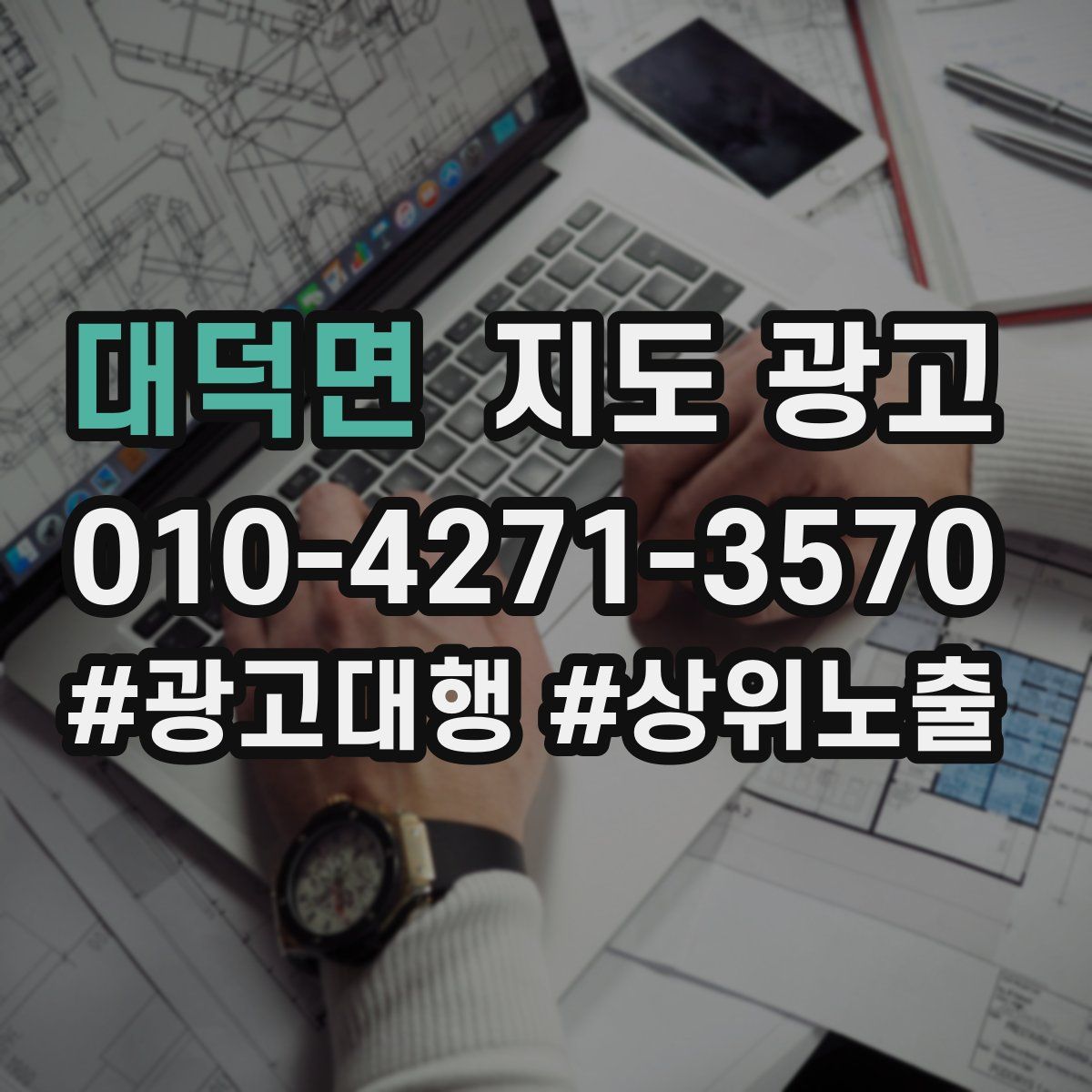 대덕면 지도 광고