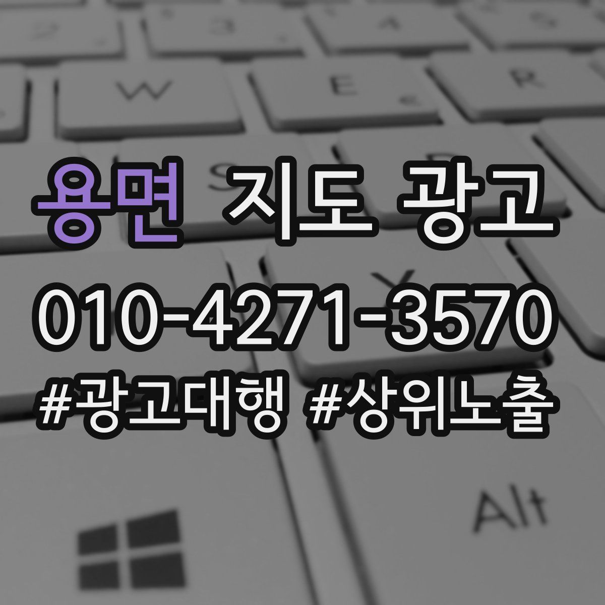 용면 지도 광고
