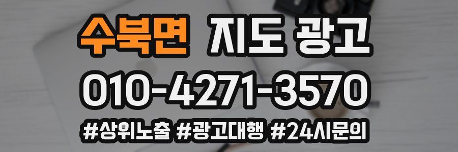 수북면 지도 광고