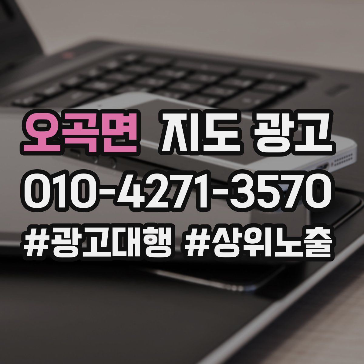오곡면 지도 광고