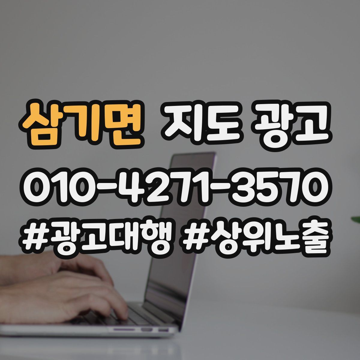 삼기면 지도 광고