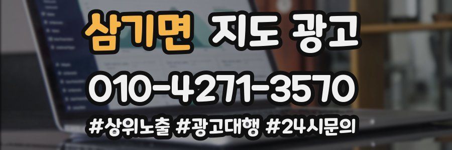 삼기면 지도 광고