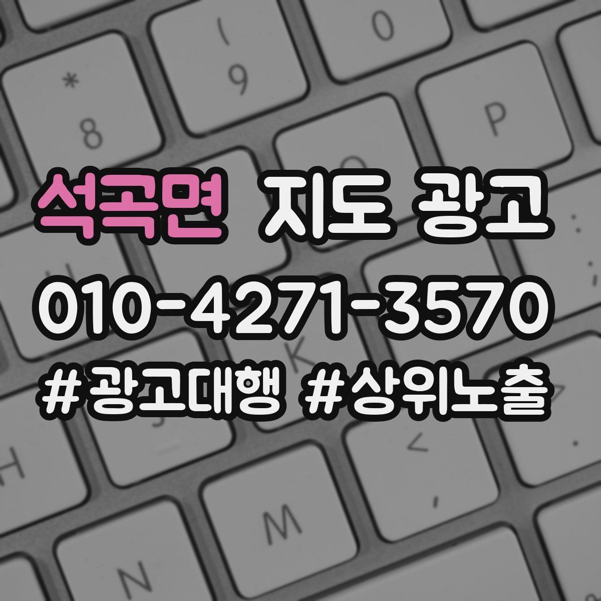 석곡면 지도 광고