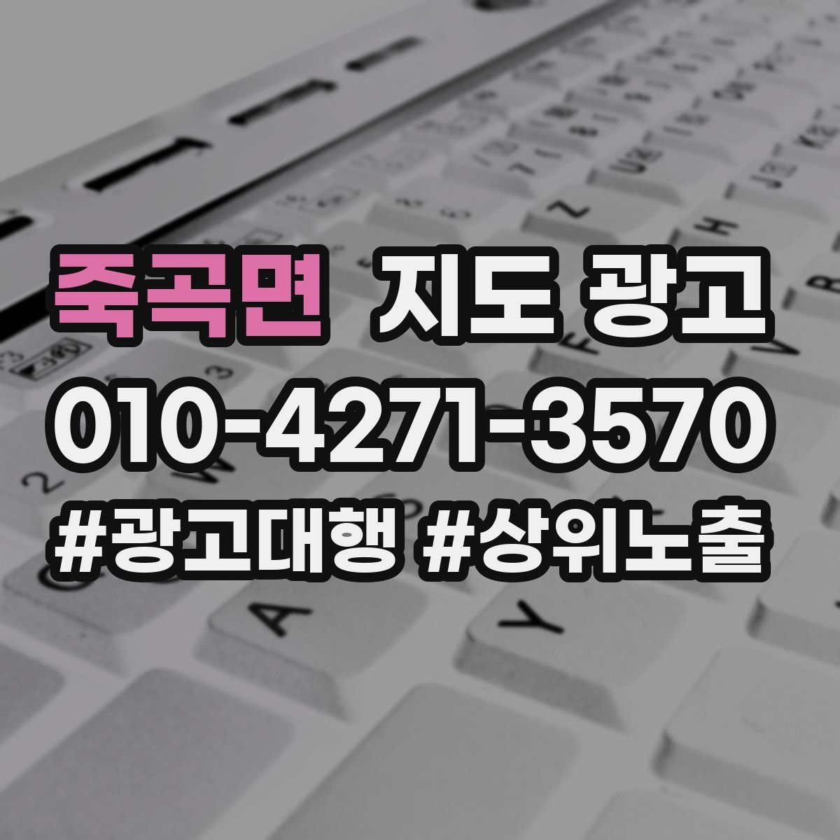 죽곡면 지도 광고